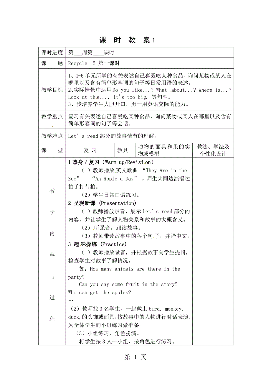 三年级下册英语Recycle 2教案_新人教版PEP.docx_第1页