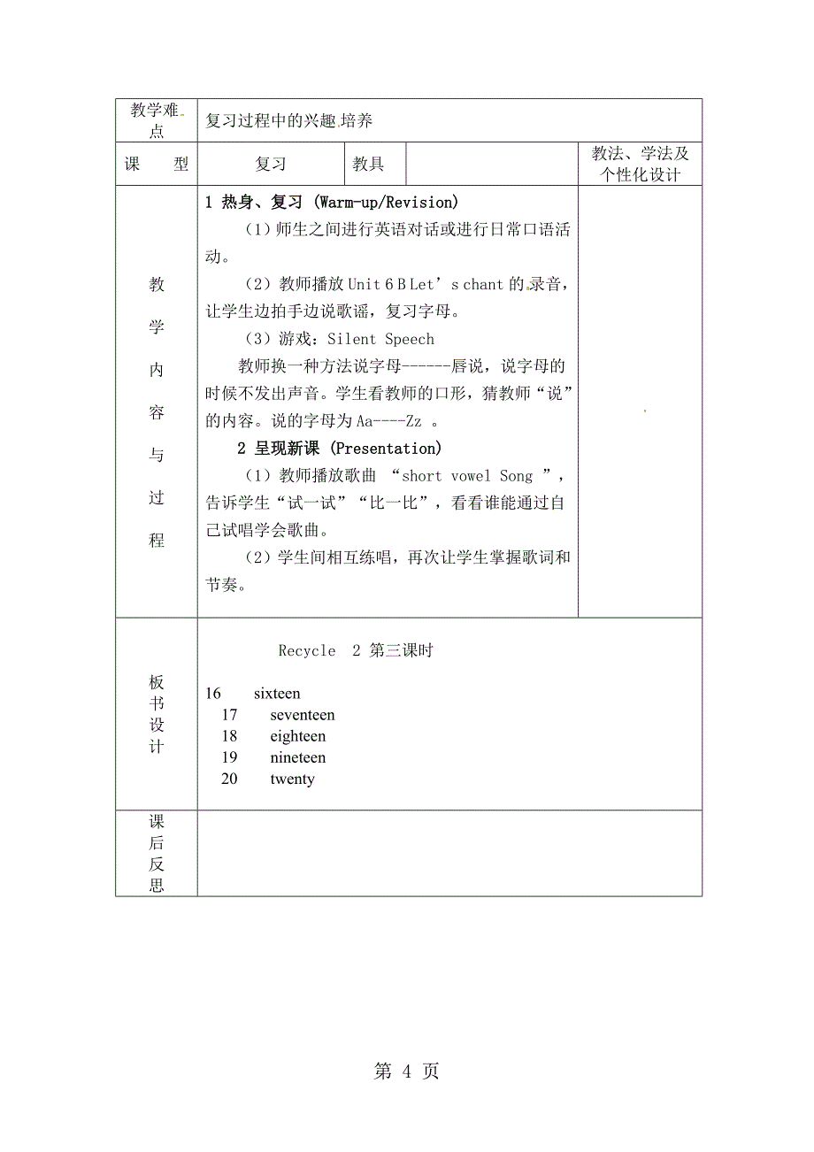 三年级下册英语Recycle 2教案_新人教版PEP.docx_第4页