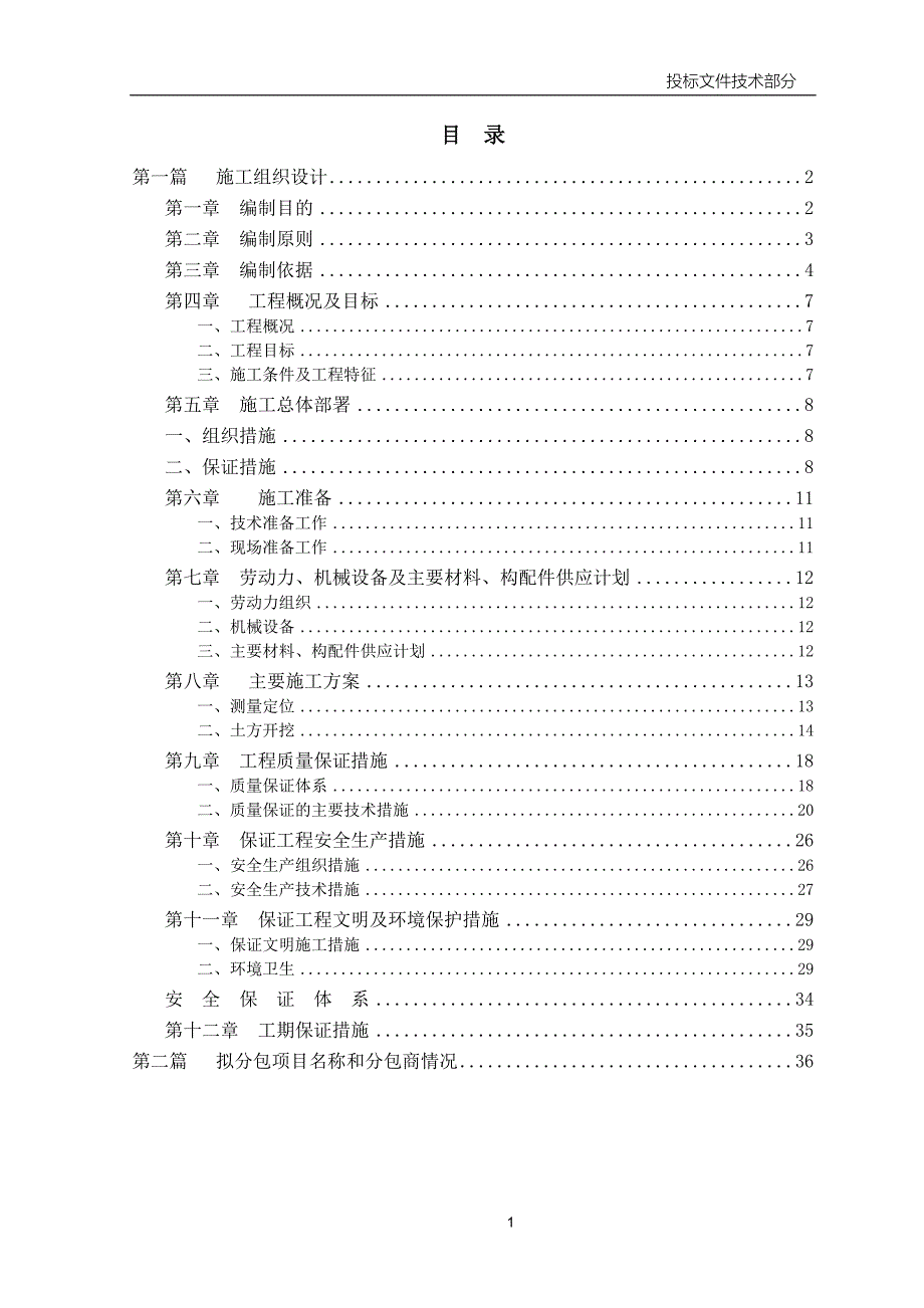 (精品)技术标范本.doc_第1页