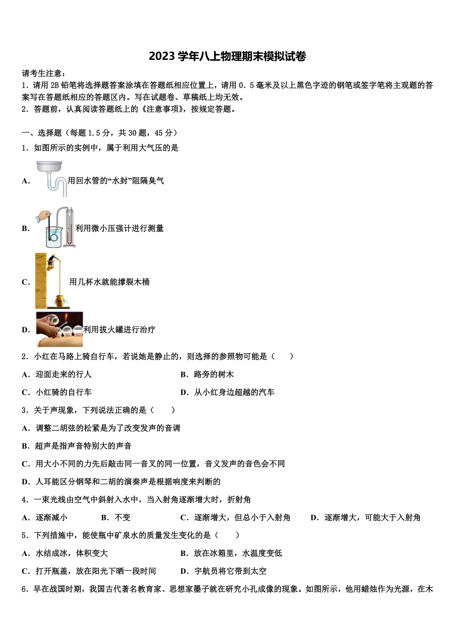 浙江省杭州市下沙区2023学年物理八年级第一学期期末教学质量检测试题含解析.doc_第1页