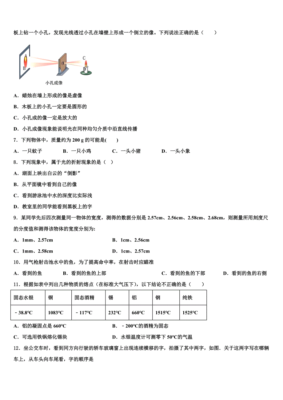 浙江省杭州市下沙区2023学年物理八年级第一学期期末教学质量检测试题含解析.doc_第2页