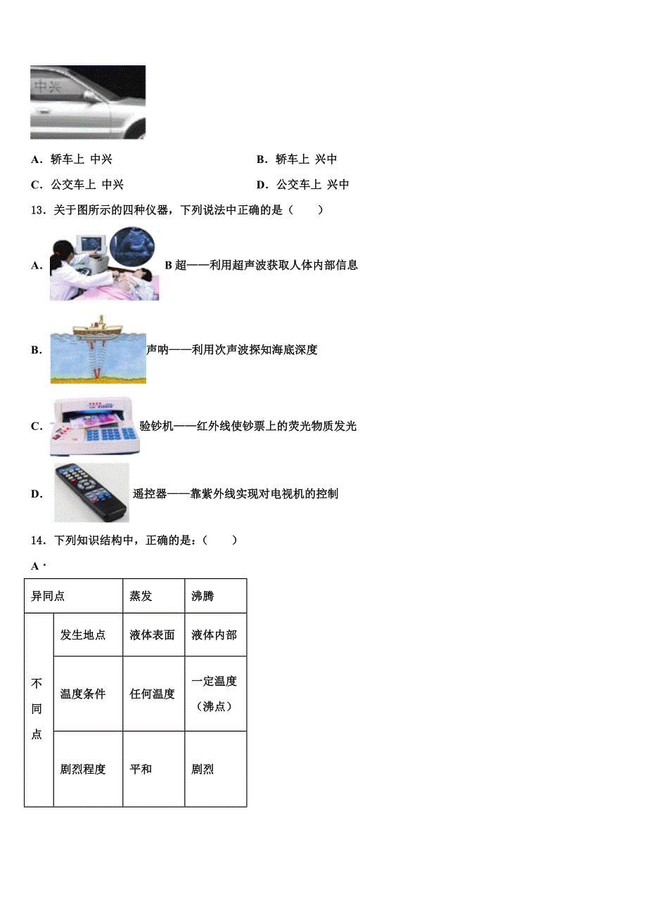 浙江省杭州市下沙区2023学年物理八年级第一学期期末教学质量检测试题含解析.doc_第3页