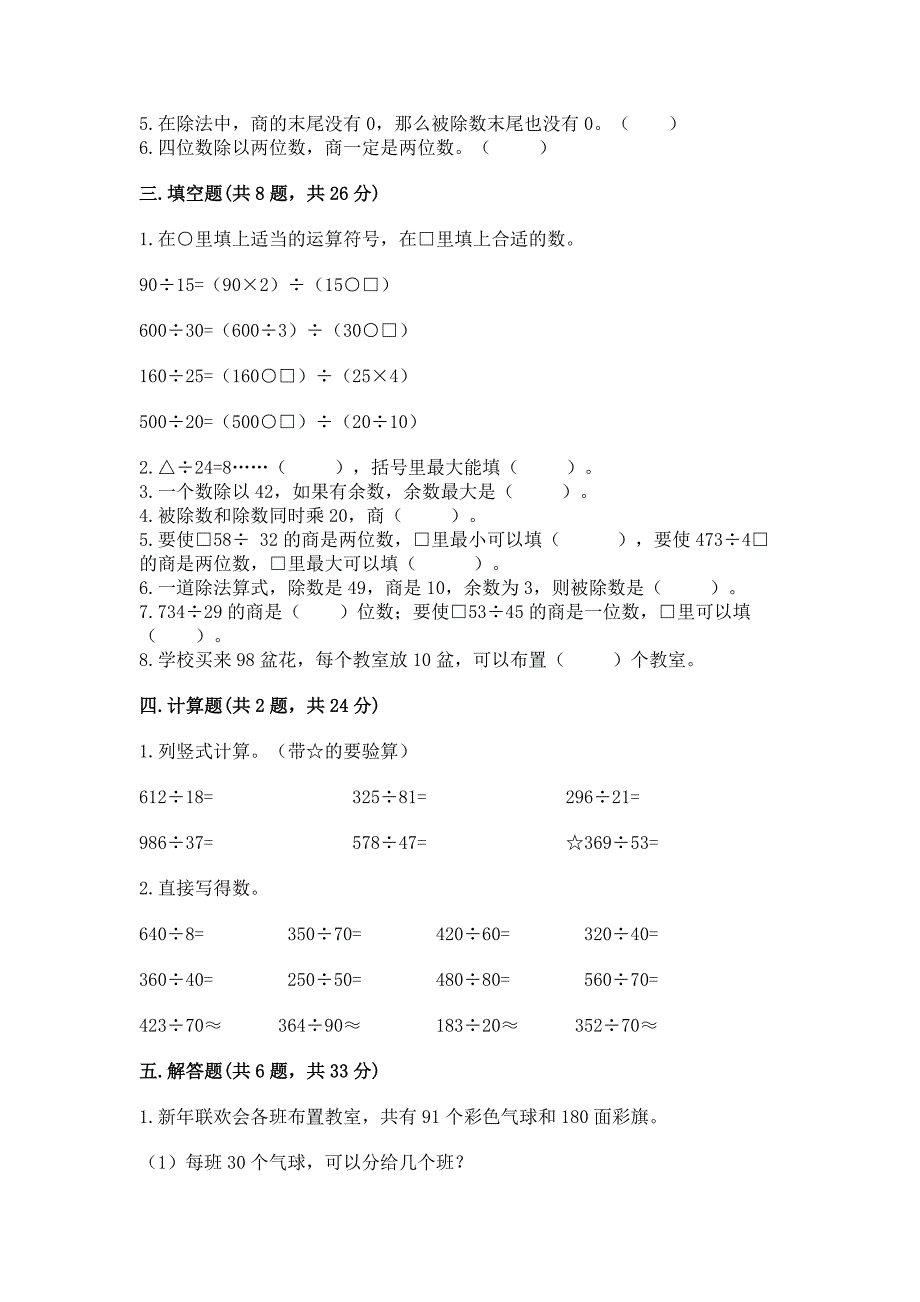 西师大版四年级上册数学第七单元-三位数除以两位数的除法-测试卷及答案(新).docx_第2页