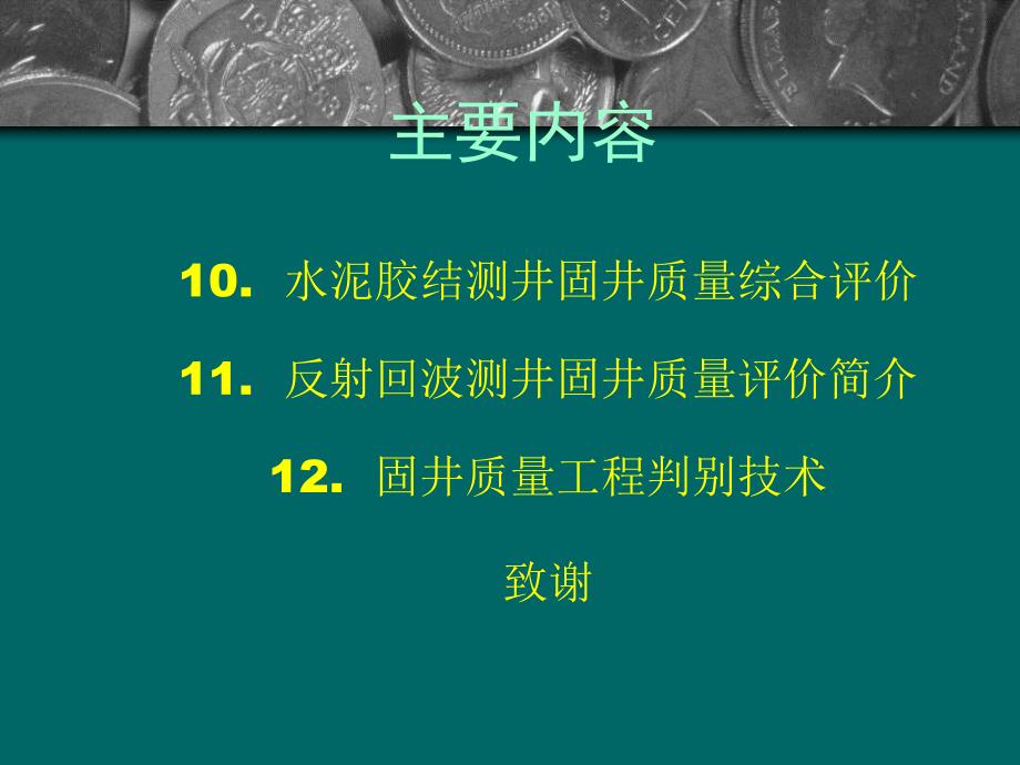 固井质量综合评价(二)压制_第2页