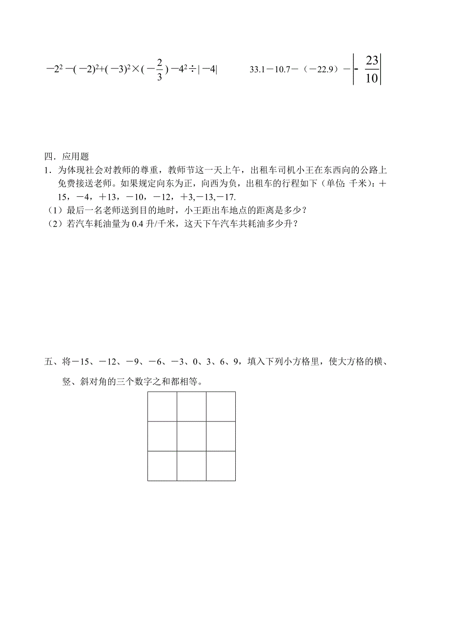 七年级（上）数学寒假作业2.doc_第4页