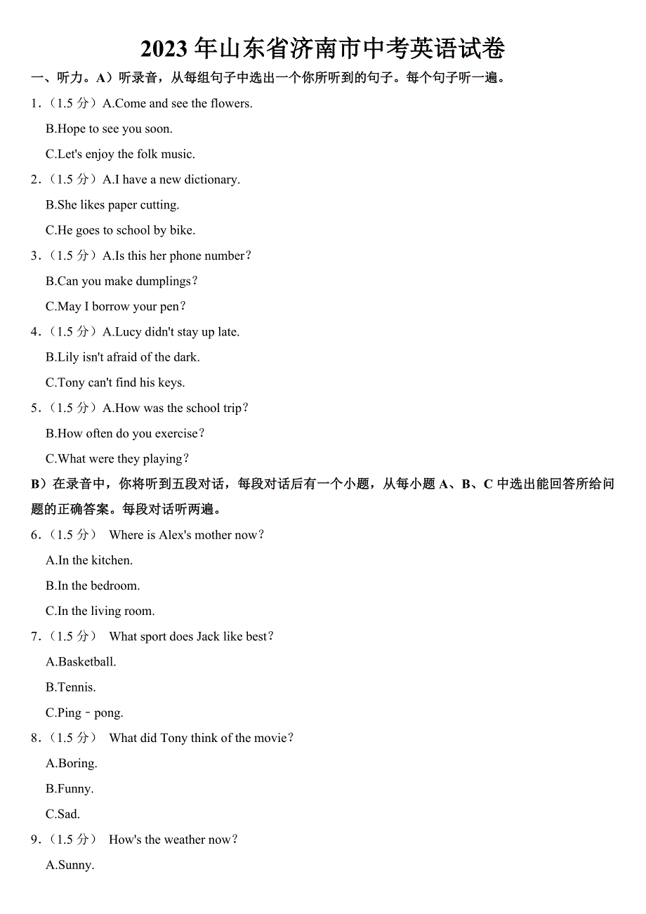 2023年山东省济南市中考英语试卷【附答案】.docx_第1页