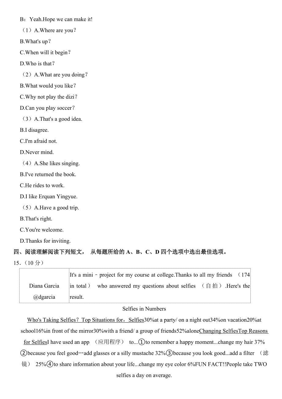 2023年山东省济南市中考英语试卷【附答案】.docx_第5页