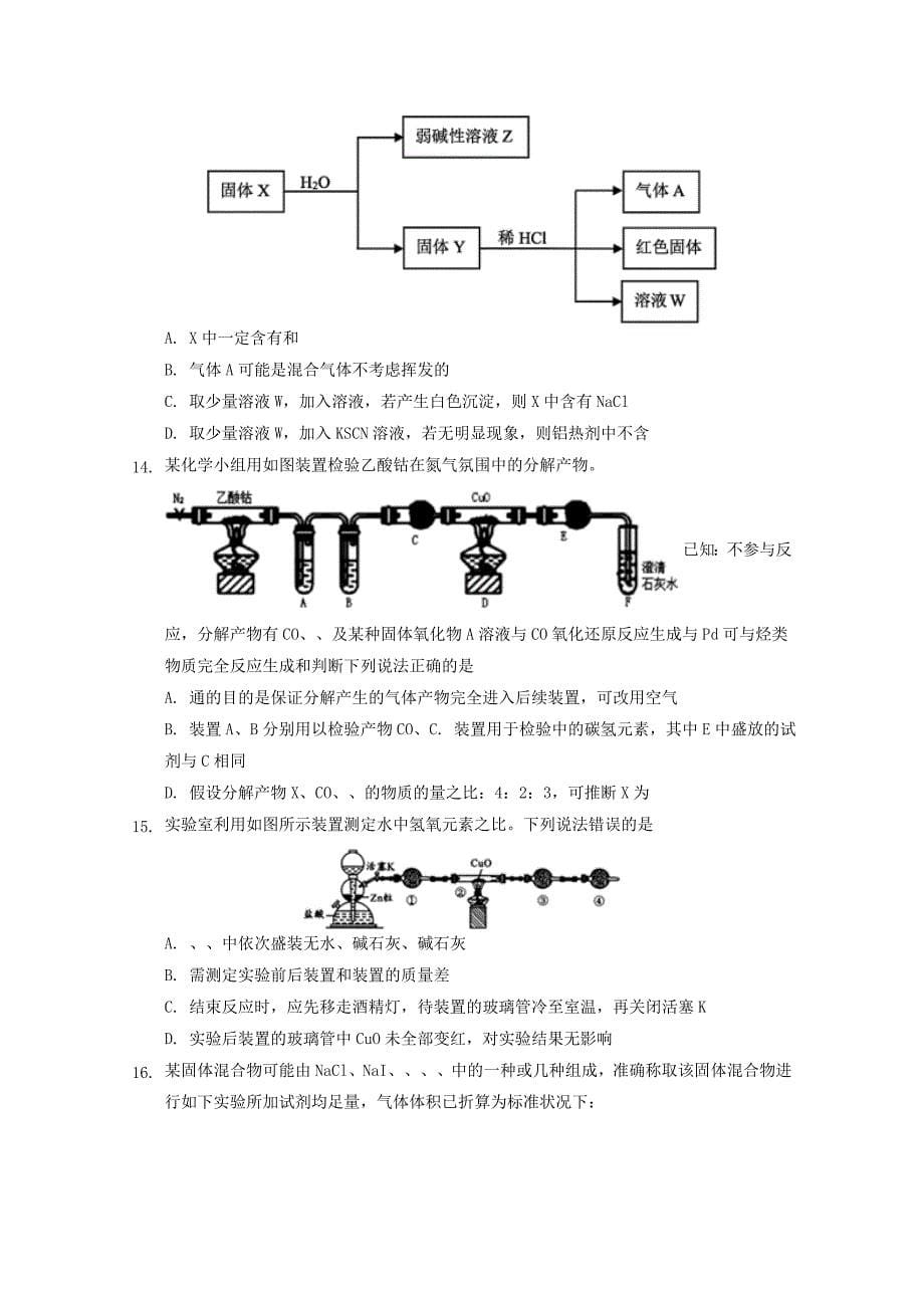 高三化学一轮复习实验专题考点细练专题28物质的组成探究实验题【含答案】_第5页