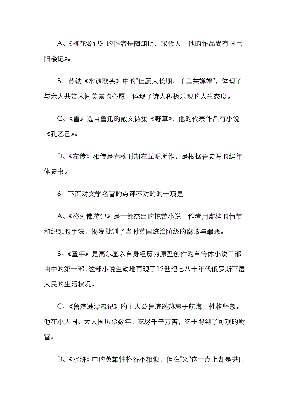 2022年北京小升初语文试卷及答案文学常识.doc_第3页