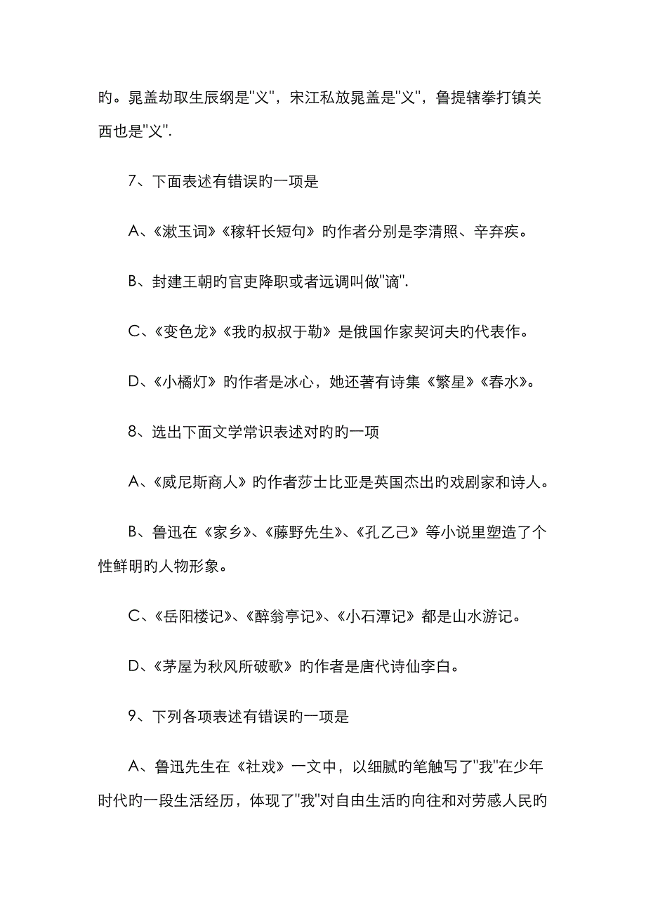 2022年北京小升初语文试卷及答案文学常识.doc_第4页