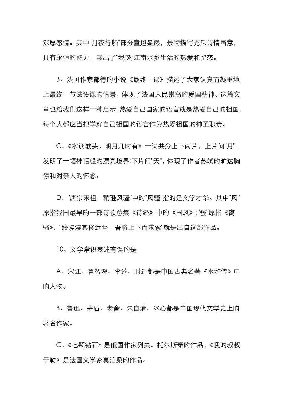 2022年北京小升初语文试卷及答案文学常识.doc_第5页