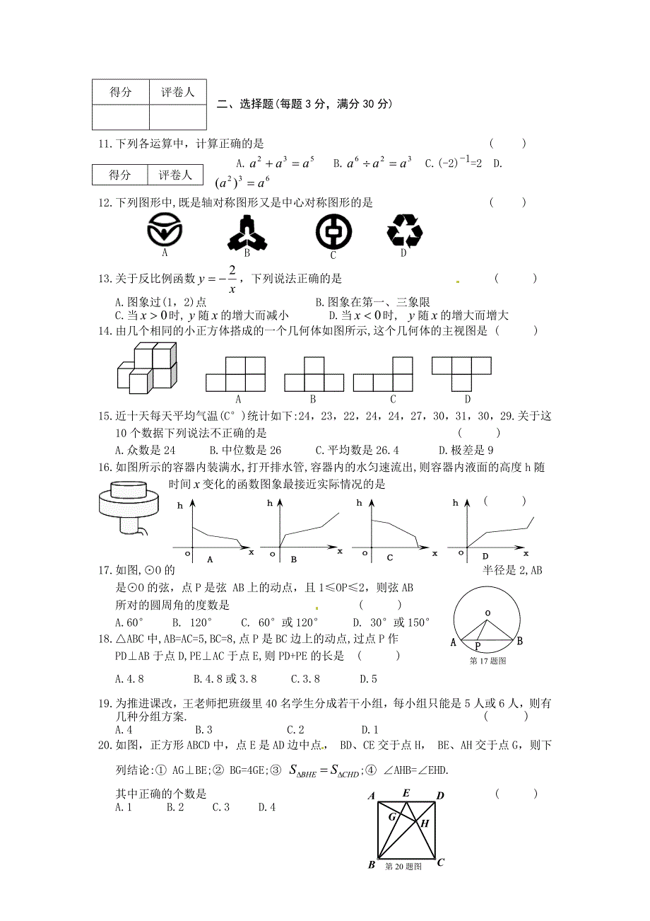 人教版_2021年龙东地区中考数学试卷及答案_第2页