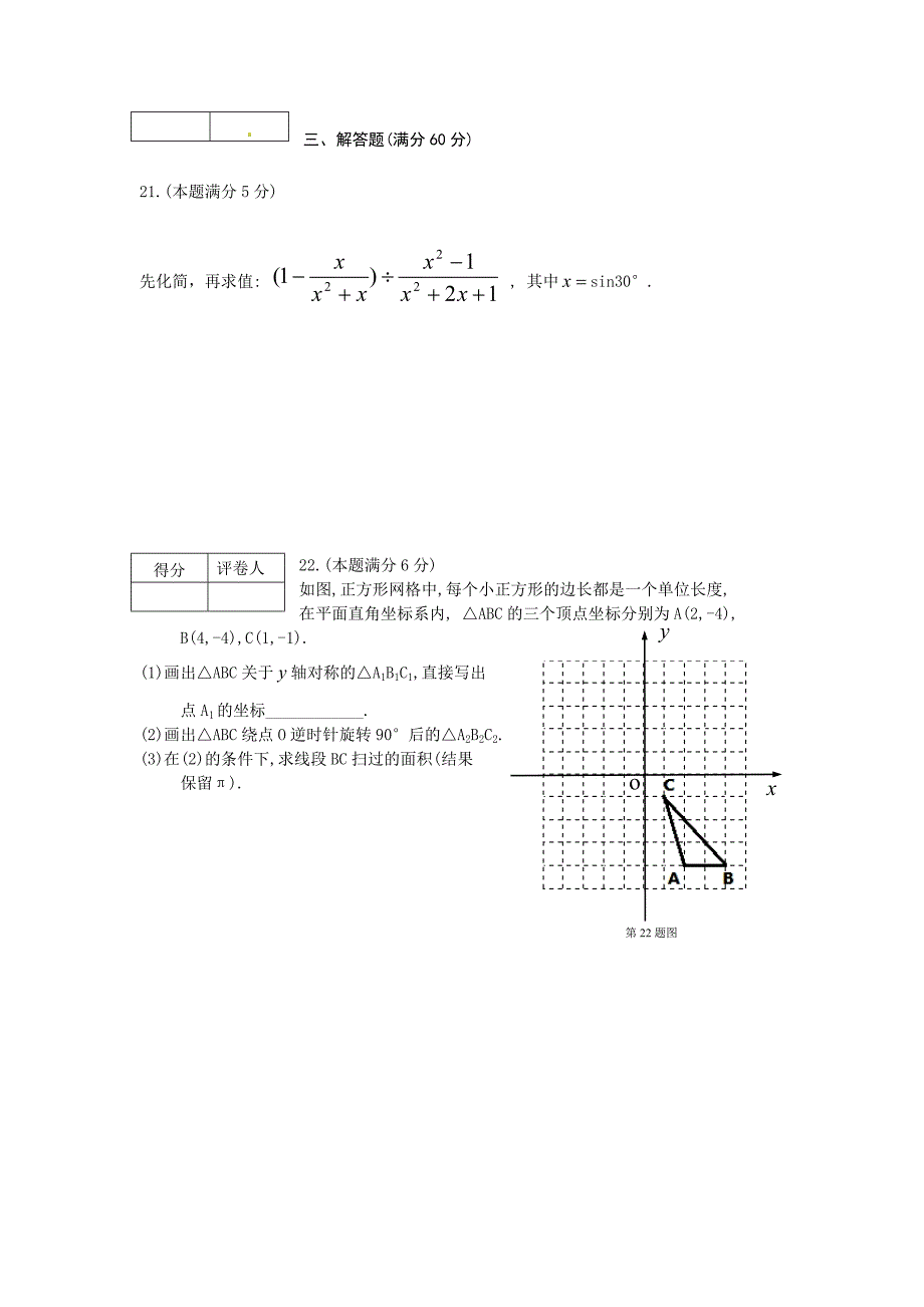 人教版_2021年龙东地区中考数学试卷及答案_第3页