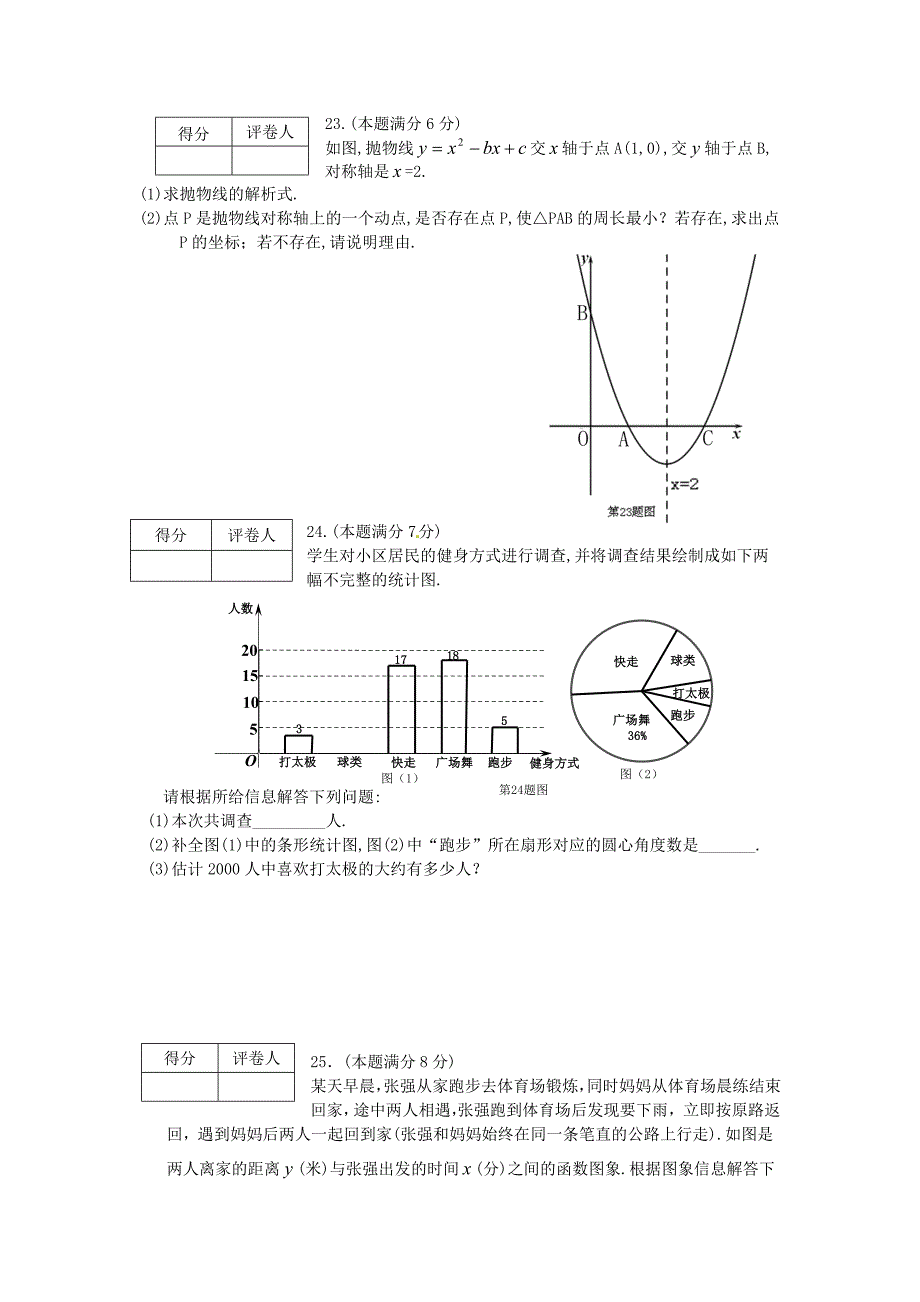 人教版_2021年龙东地区中考数学试卷及答案_第4页