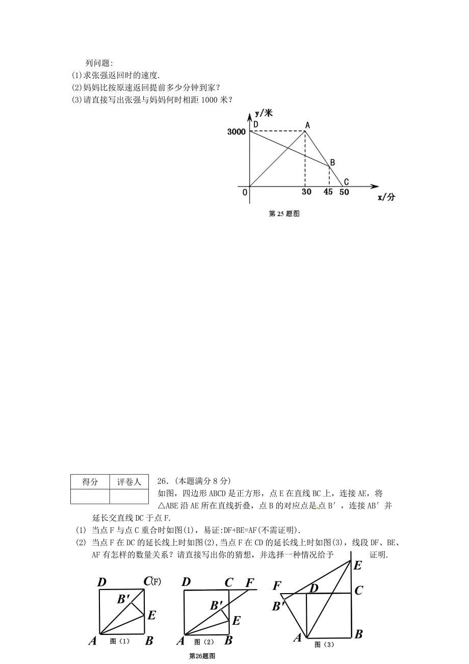 人教版_2021年龙东地区中考数学试卷及答案_第5页