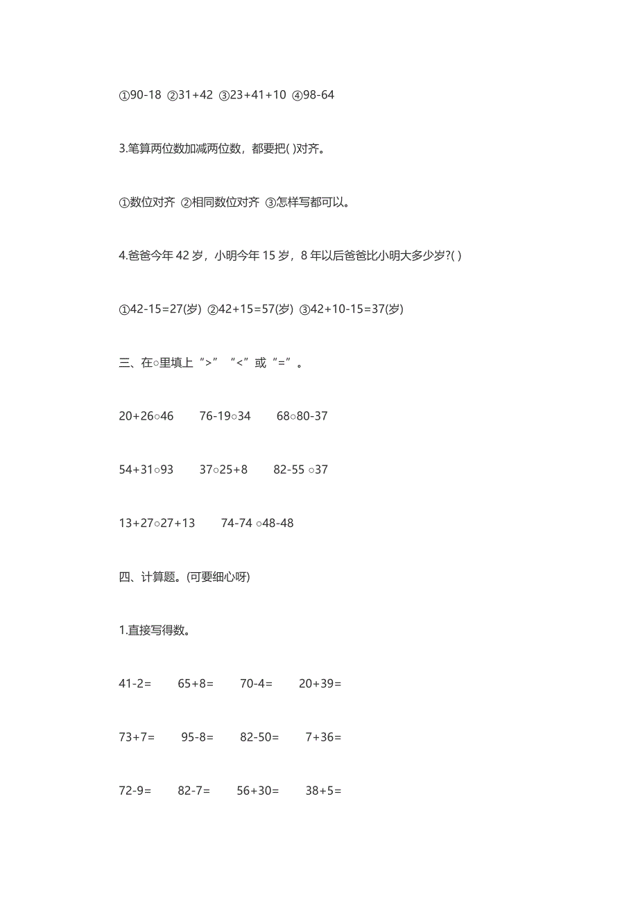 数学试题MicrosoftWord文档.doc_第2页