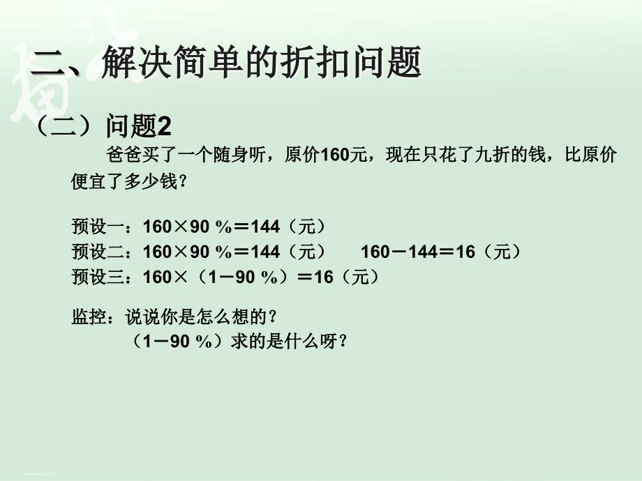 百分数折扣例1【一年级上册数学】_第4页