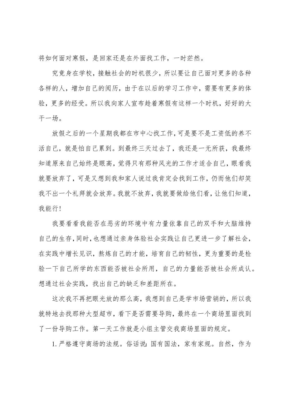 社会实践军训个人总结报告5篇.doc_第3页