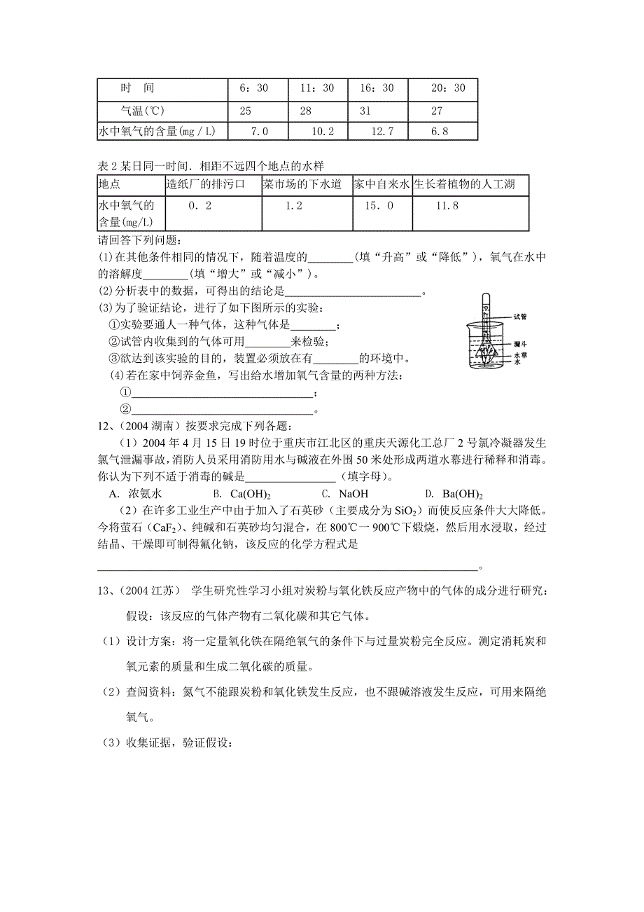 初中化学开放性试题 .doc_第4页