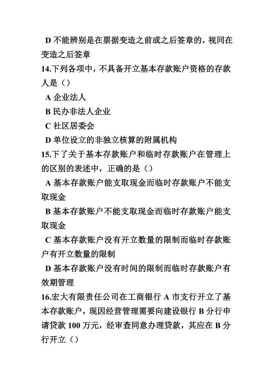 第二章支付结算法律制度.doc_第5页