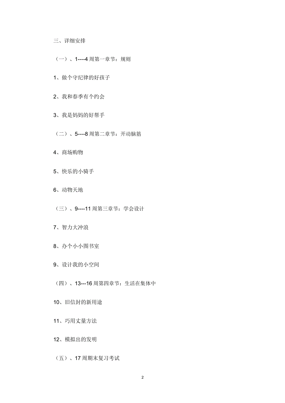 小学教学计划范文合集9篇.doc_第2页