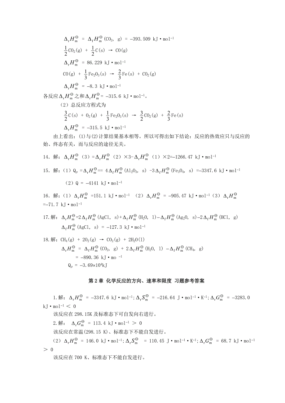 天津大学无机化学第五版习题答案_第2页