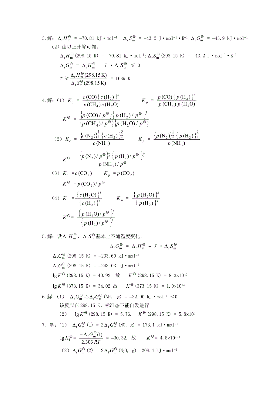 天津大学无机化学第五版习题答案_第3页