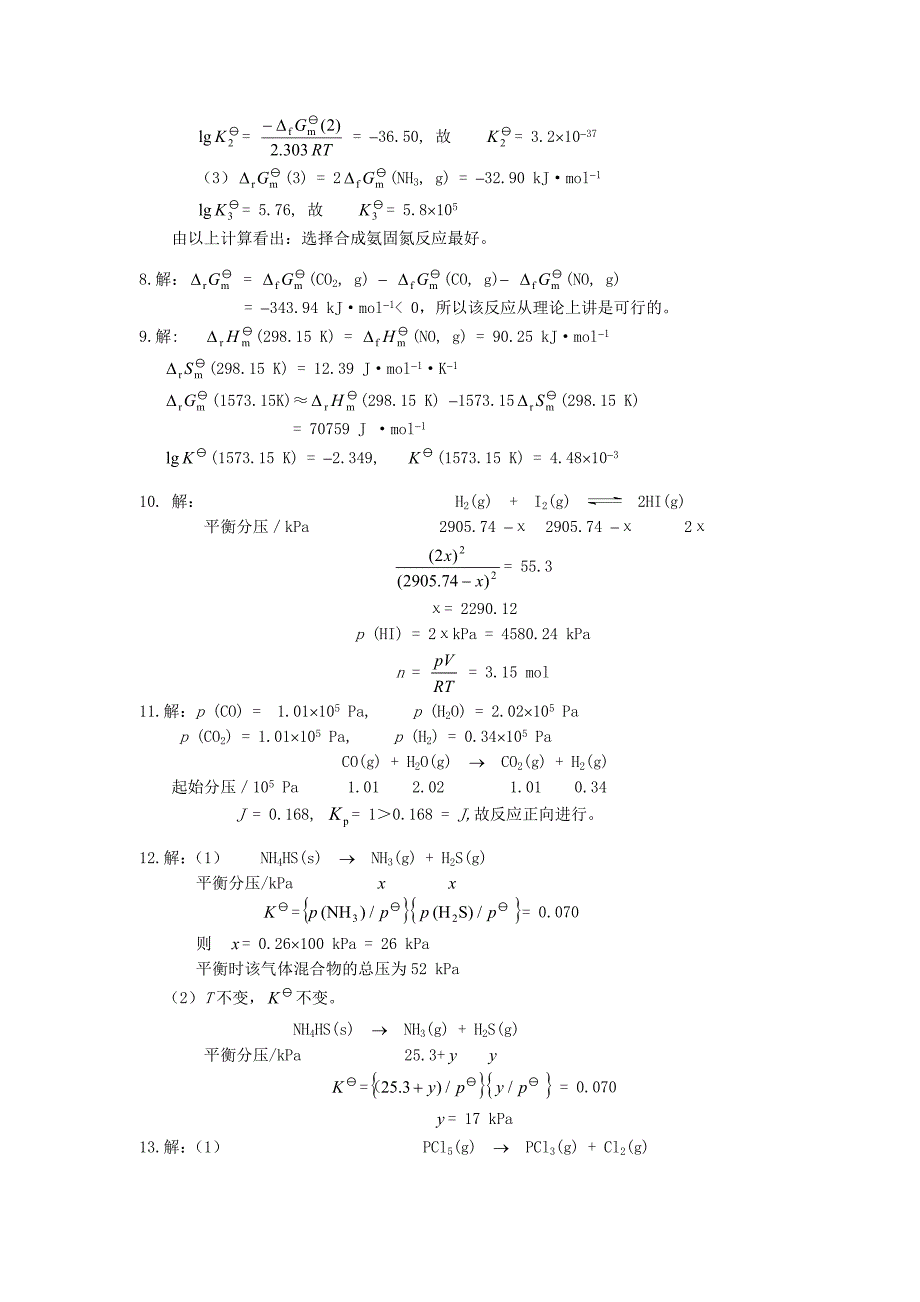 天津大学无机化学第五版习题答案_第4页