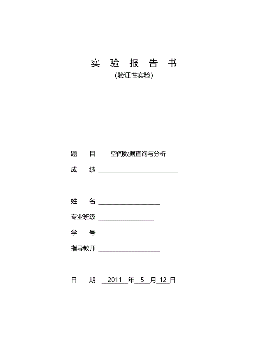 GIS缓冲区设置.doc_第1页