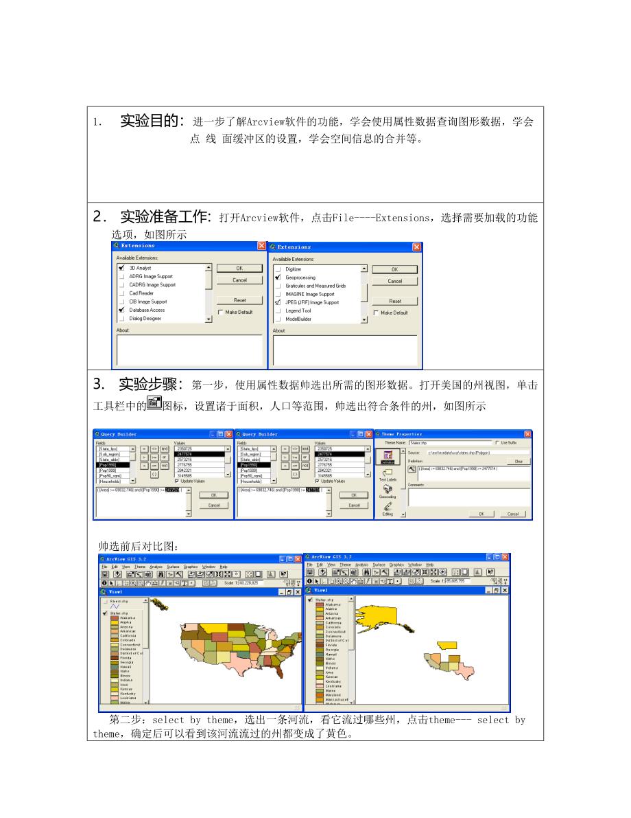 GIS缓冲区设置.doc_第2页