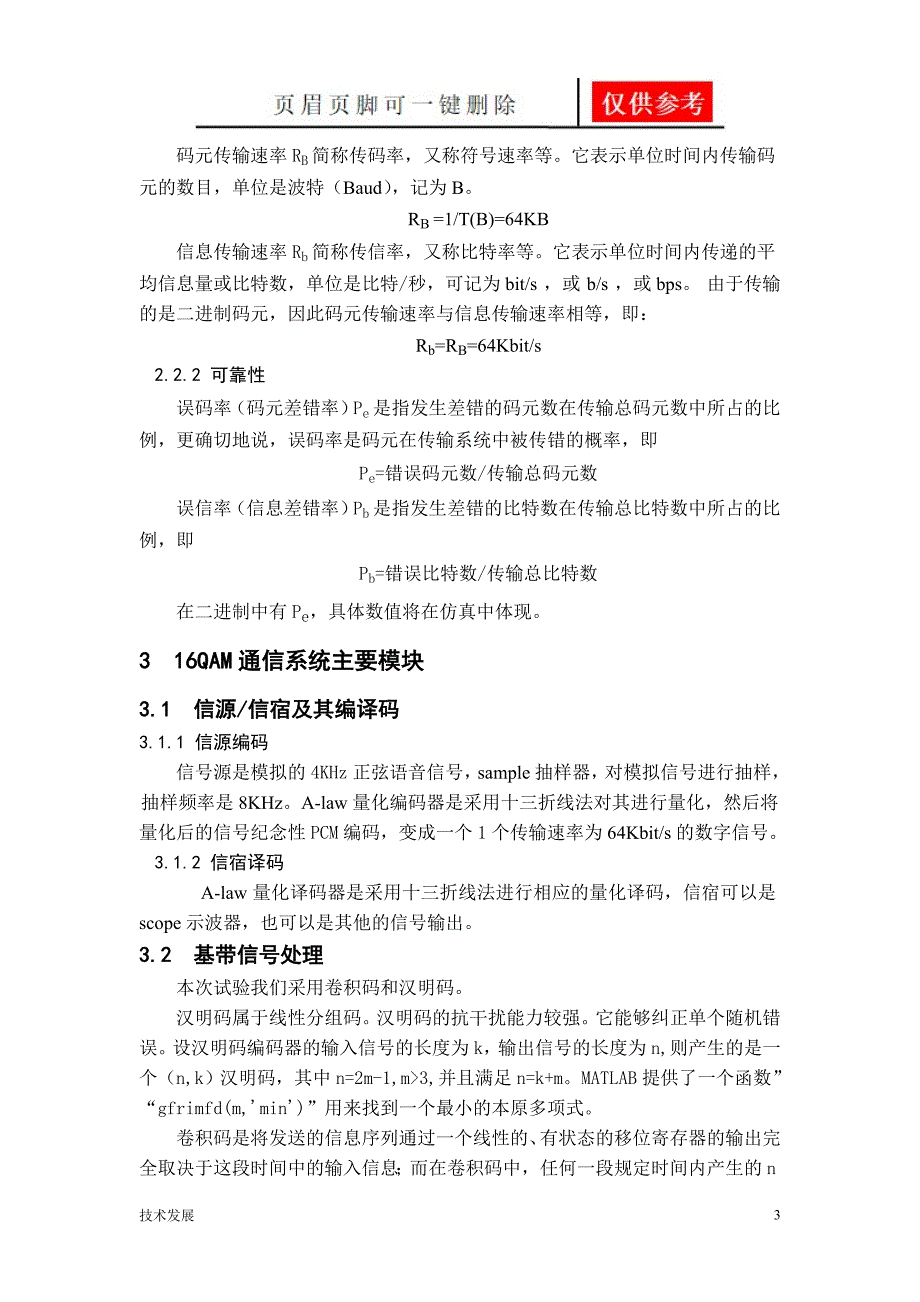 基于Matlab的16QAM通信系统的设计与仿真[研究分析]_第4页