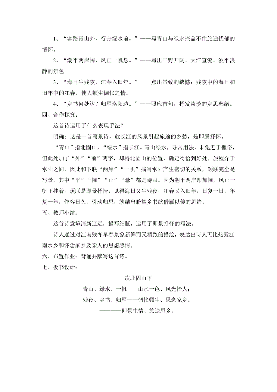 《次北固山下》教学设计_第2页