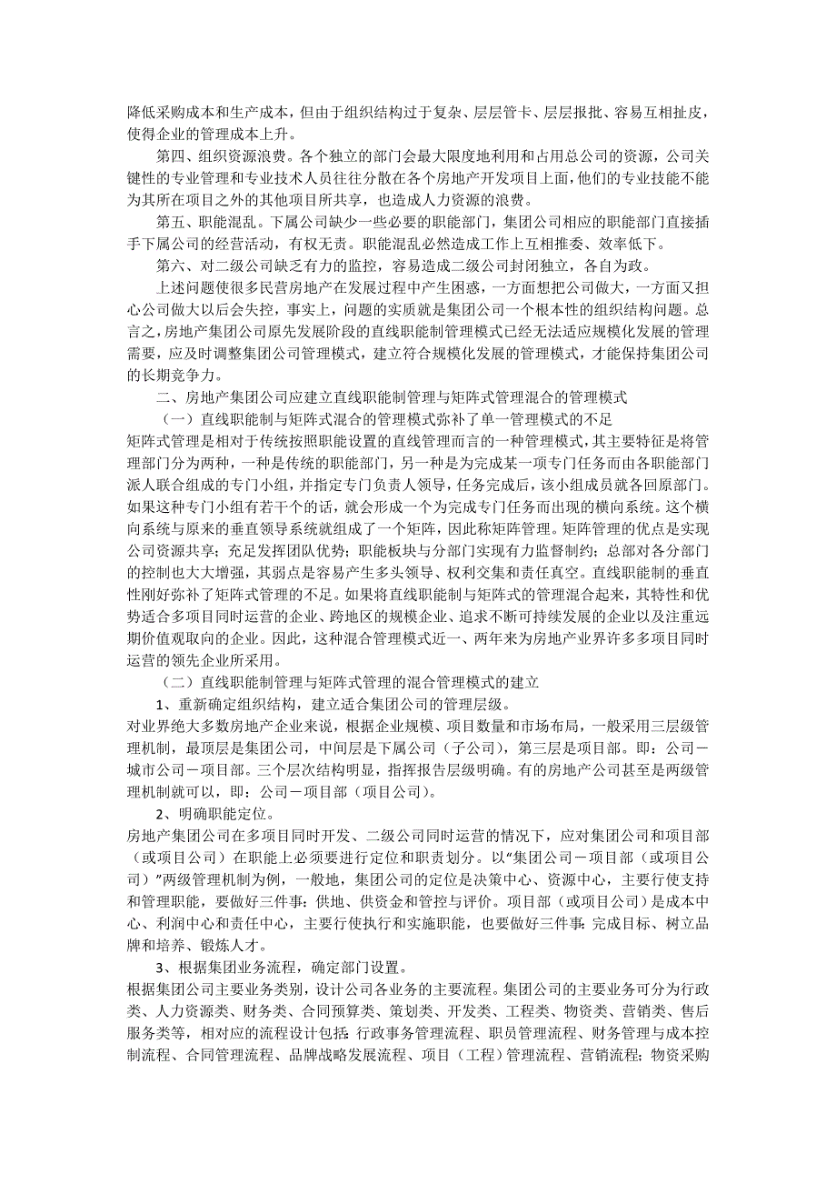 谈民营房地产集团公司的管理模式1.doc_第2页