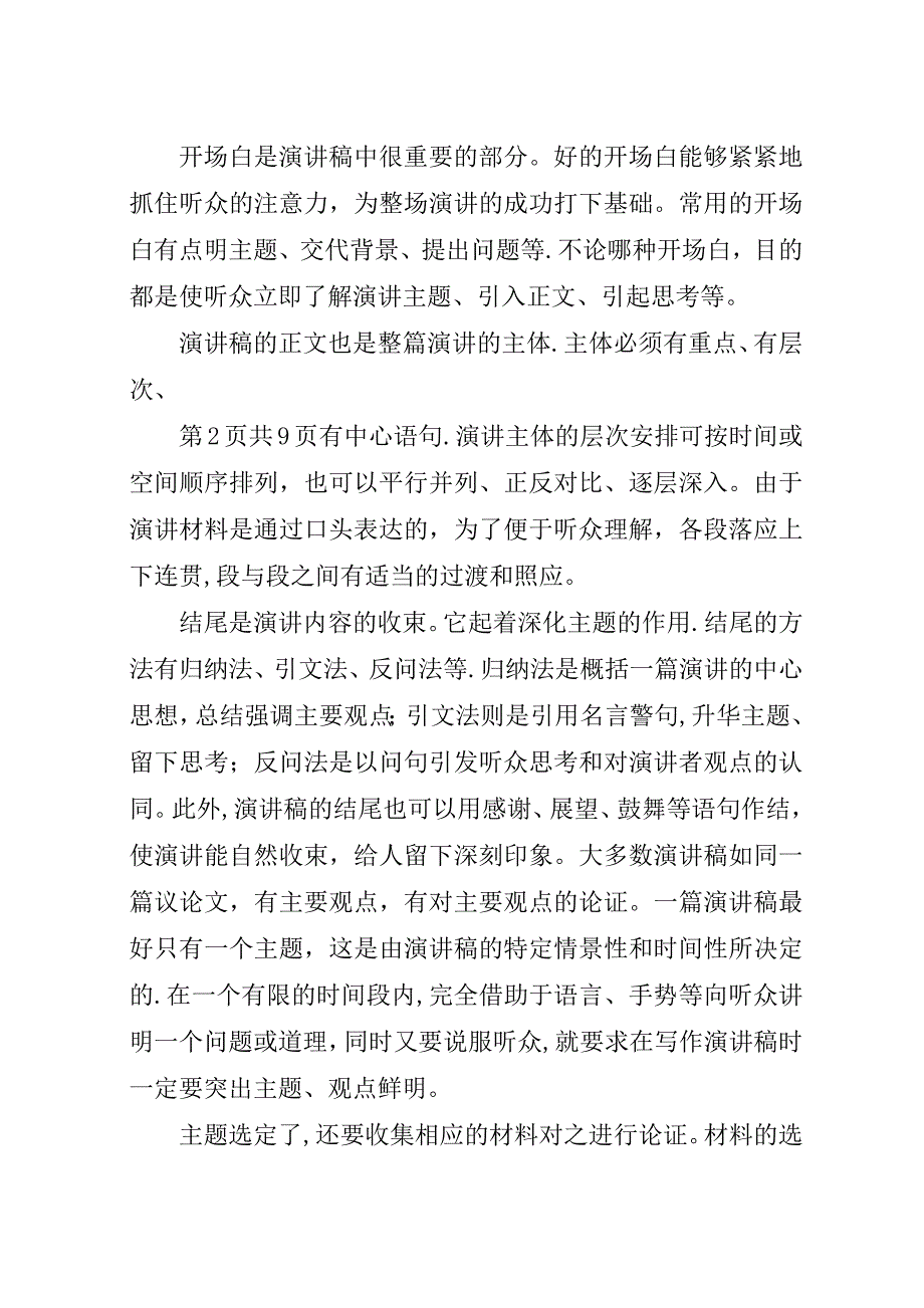 演讲稿的格式及例文.docx_第3页