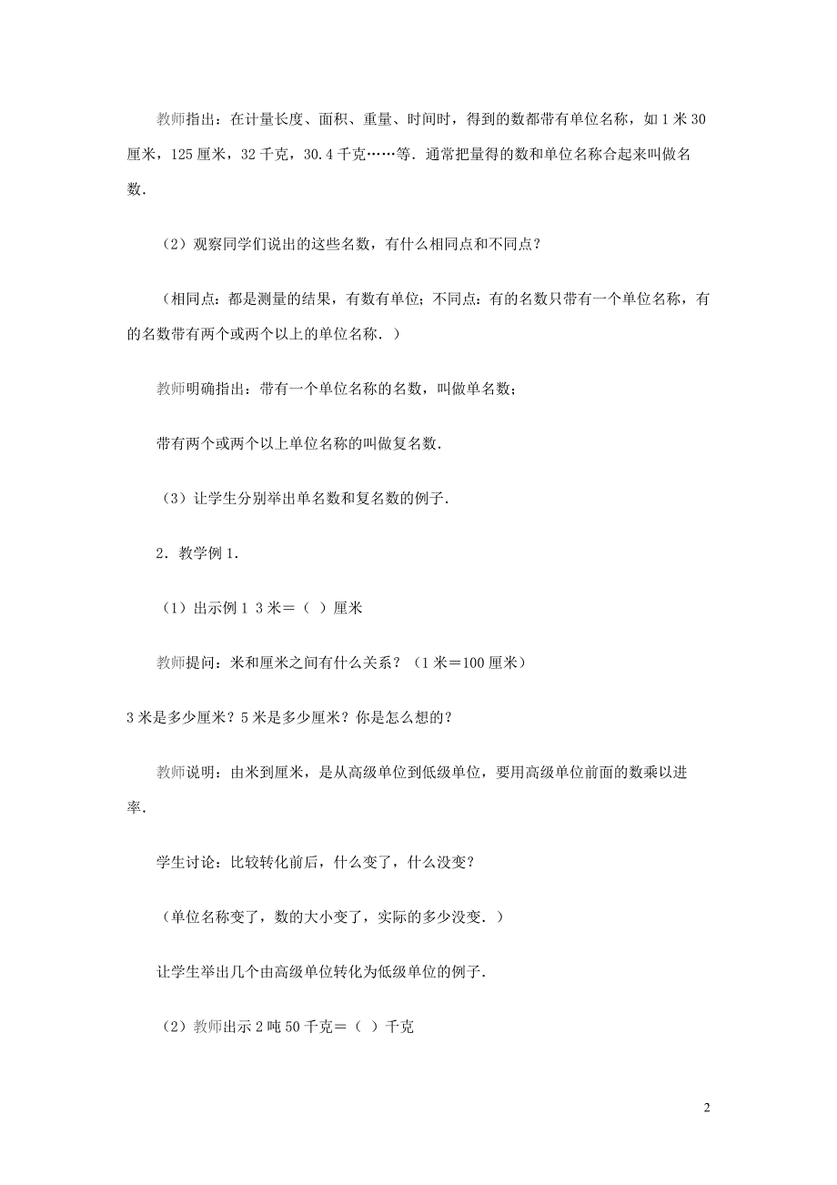 四年级数学 名数的改写教案 人教版_第2页