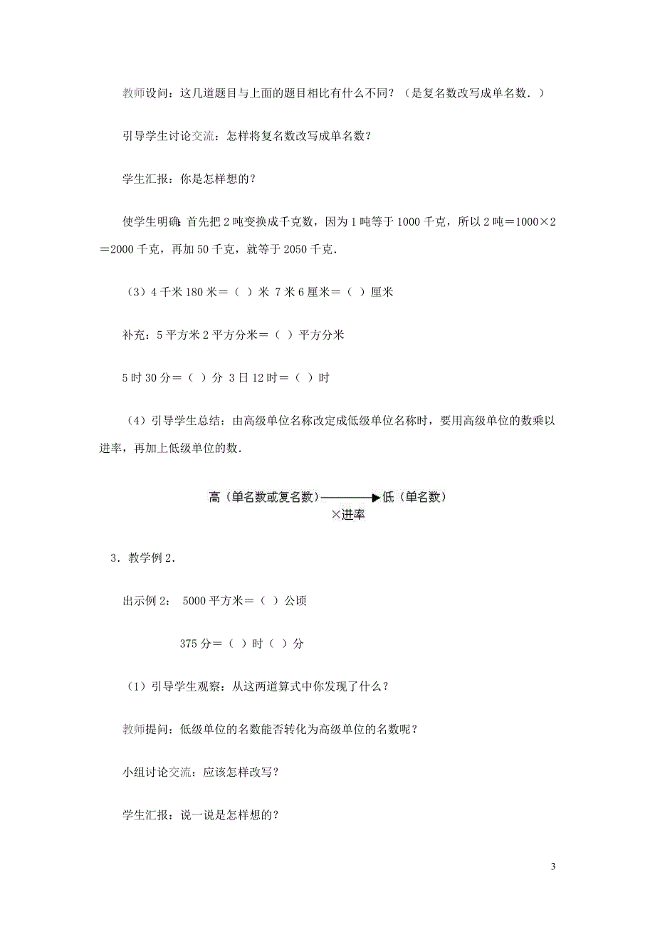 四年级数学 名数的改写教案 人教版_第3页