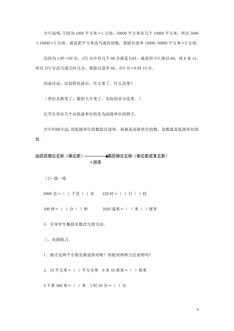 四年级数学 名数的改写教案 人教版_第4页