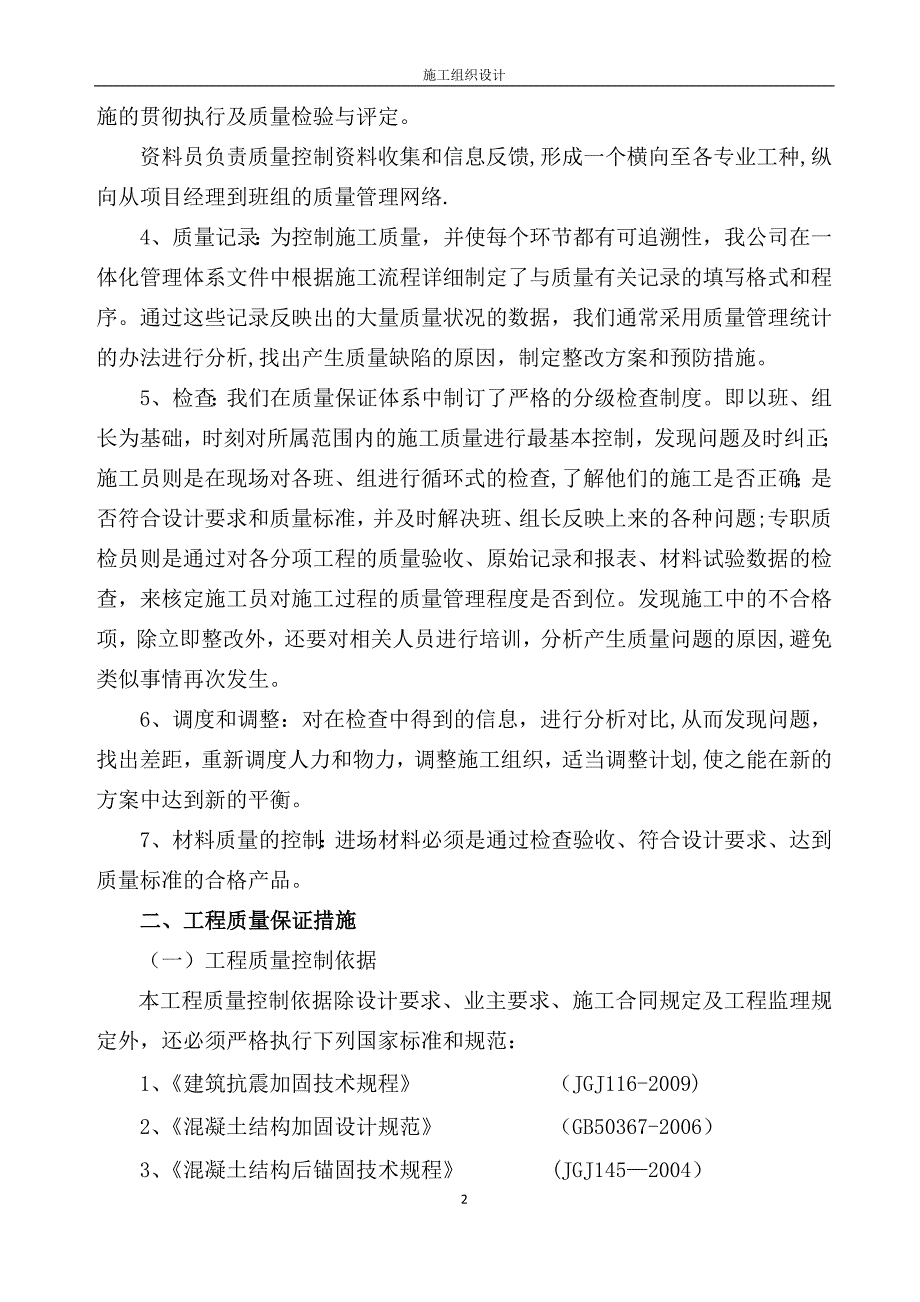 三、质量管理体系与措施doc.doc_第2页