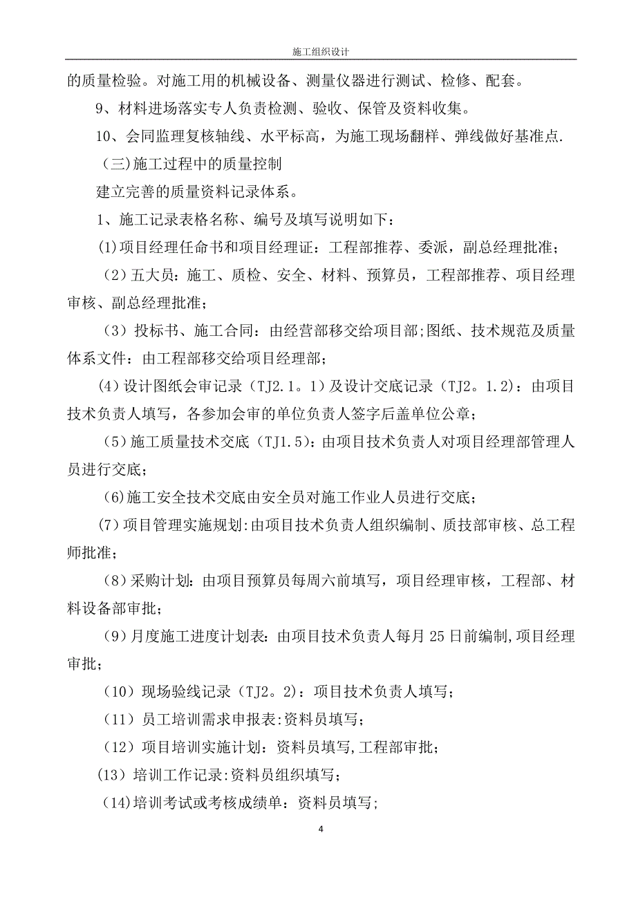 三、质量管理体系与措施doc.doc_第4页