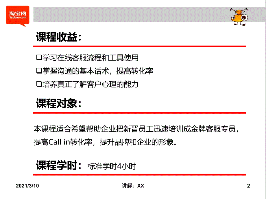 客户的接待与沟通_第2页