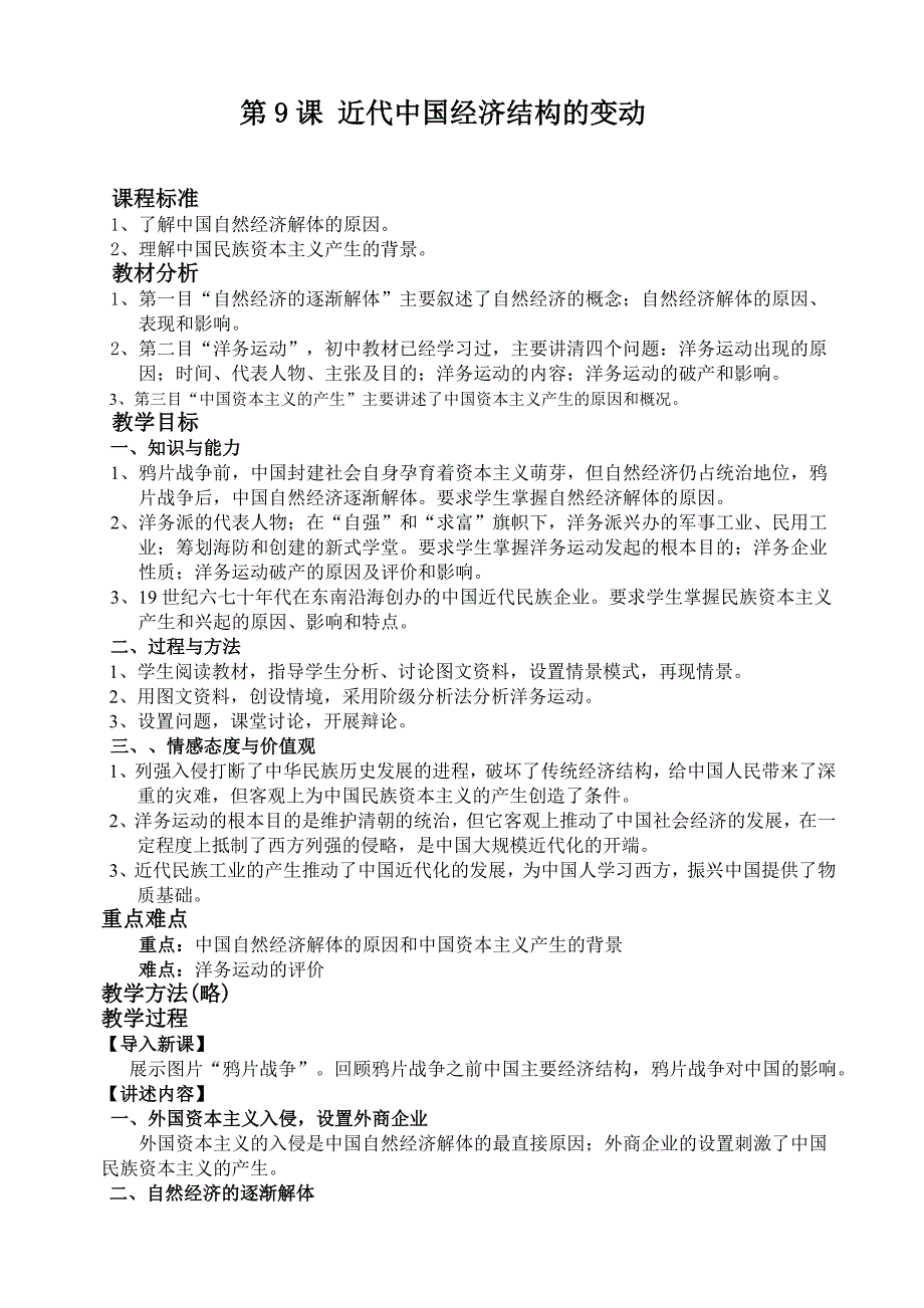 高二历史教案.doc_第1页