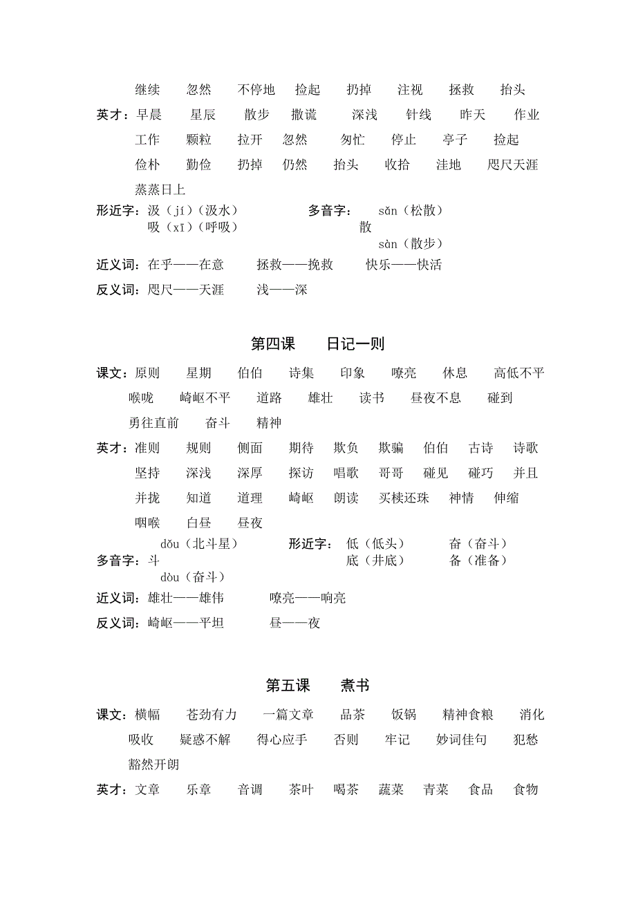 鄂教片上学期生词总汇.doc_第2页