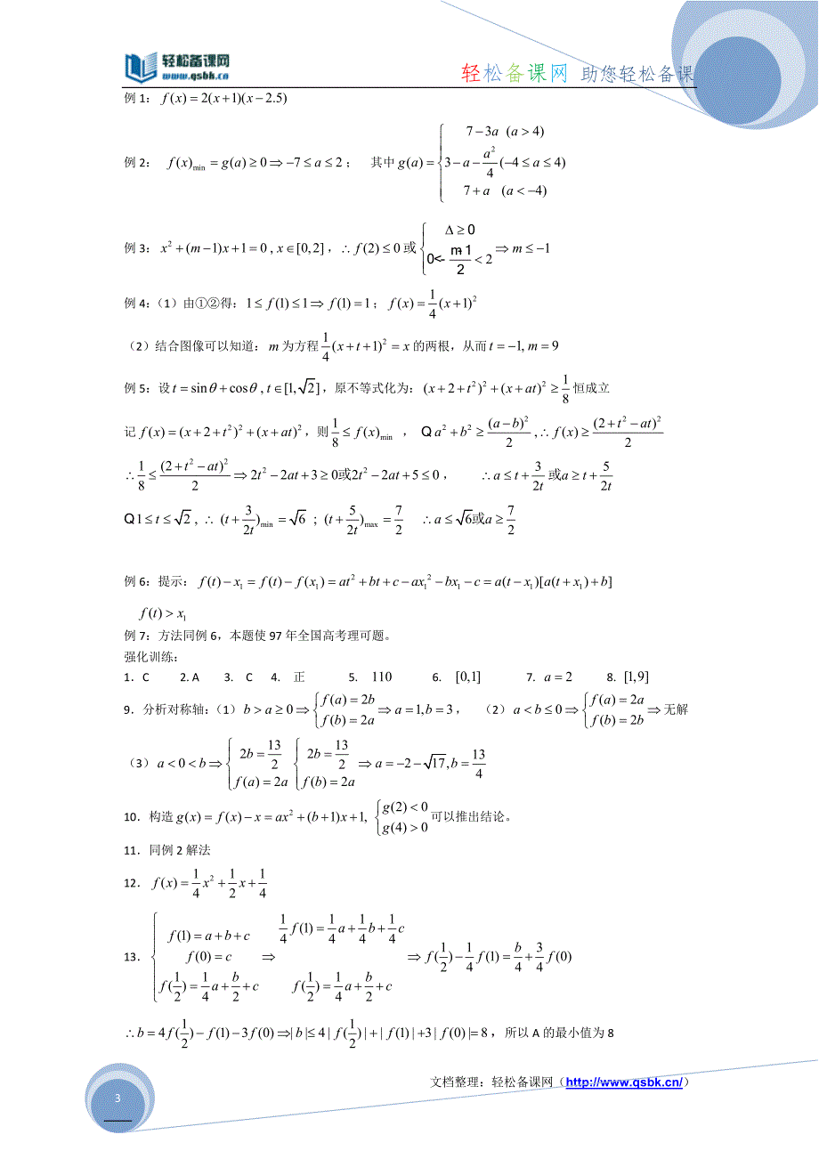 福鼎一中高一年段数学培优教材2.doc_第3页