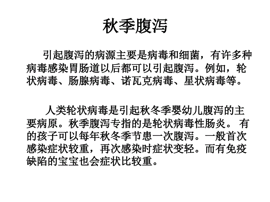 医学课件幼儿园季幼儿常见疾病预防_第2页