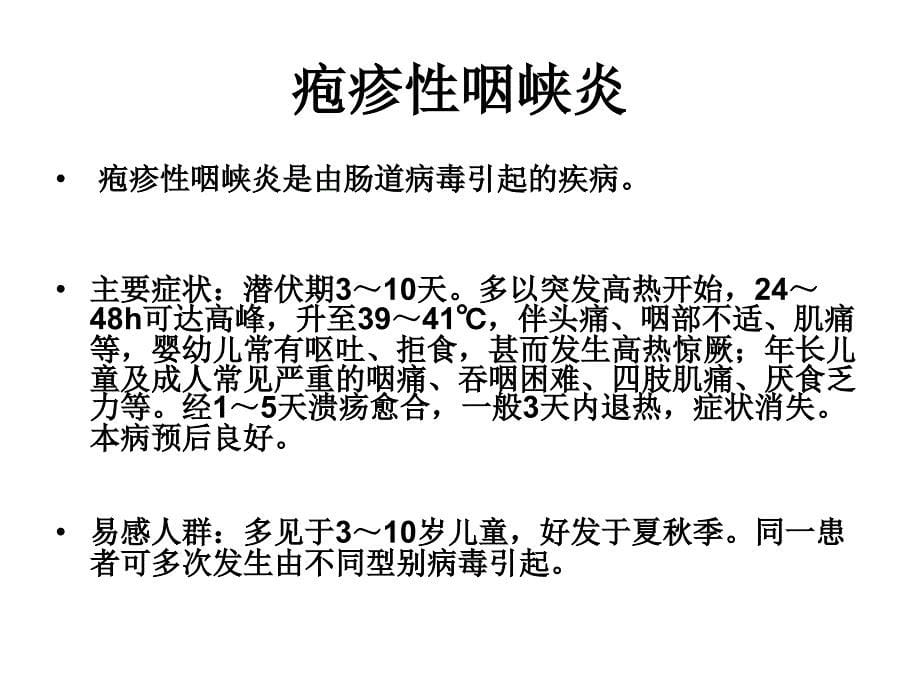 医学课件幼儿园季幼儿常见疾病预防_第5页