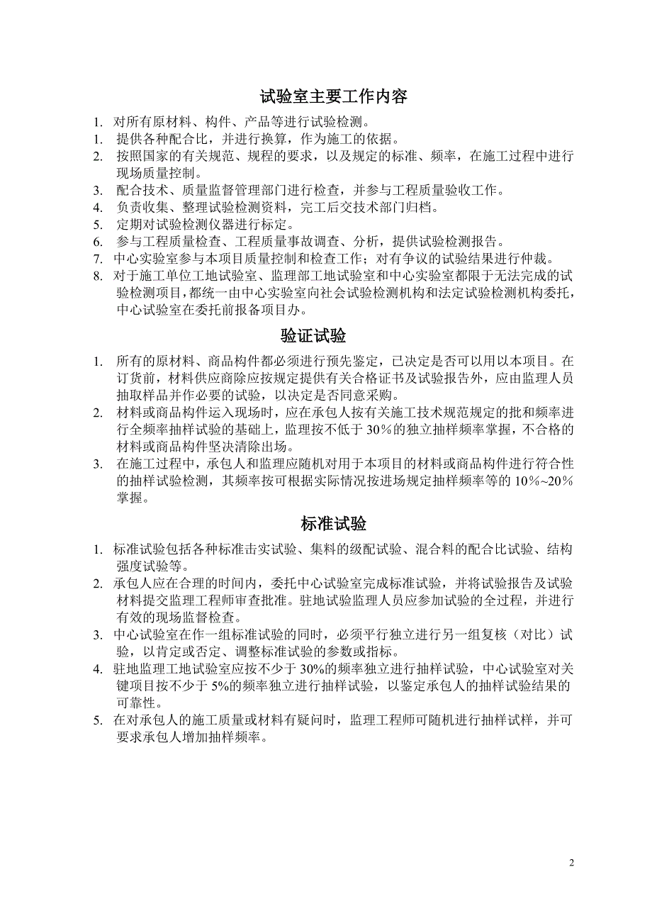 试验室技术交底.doc_第2页