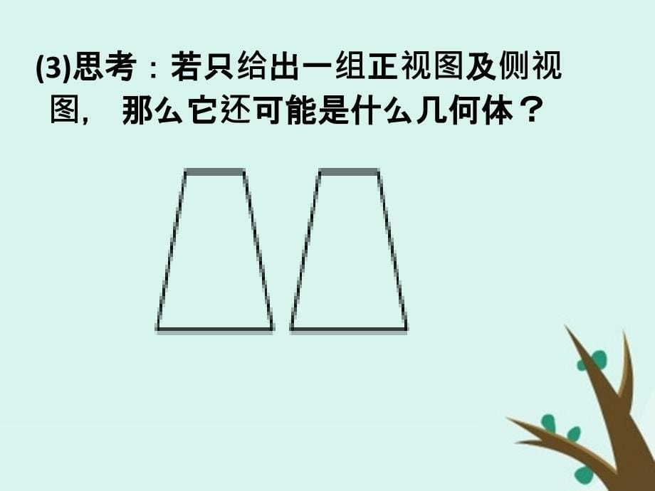 高中数学第一章立体几何初步1.3.2由三视图还原成实物图课件7北师大版必修2_第5页