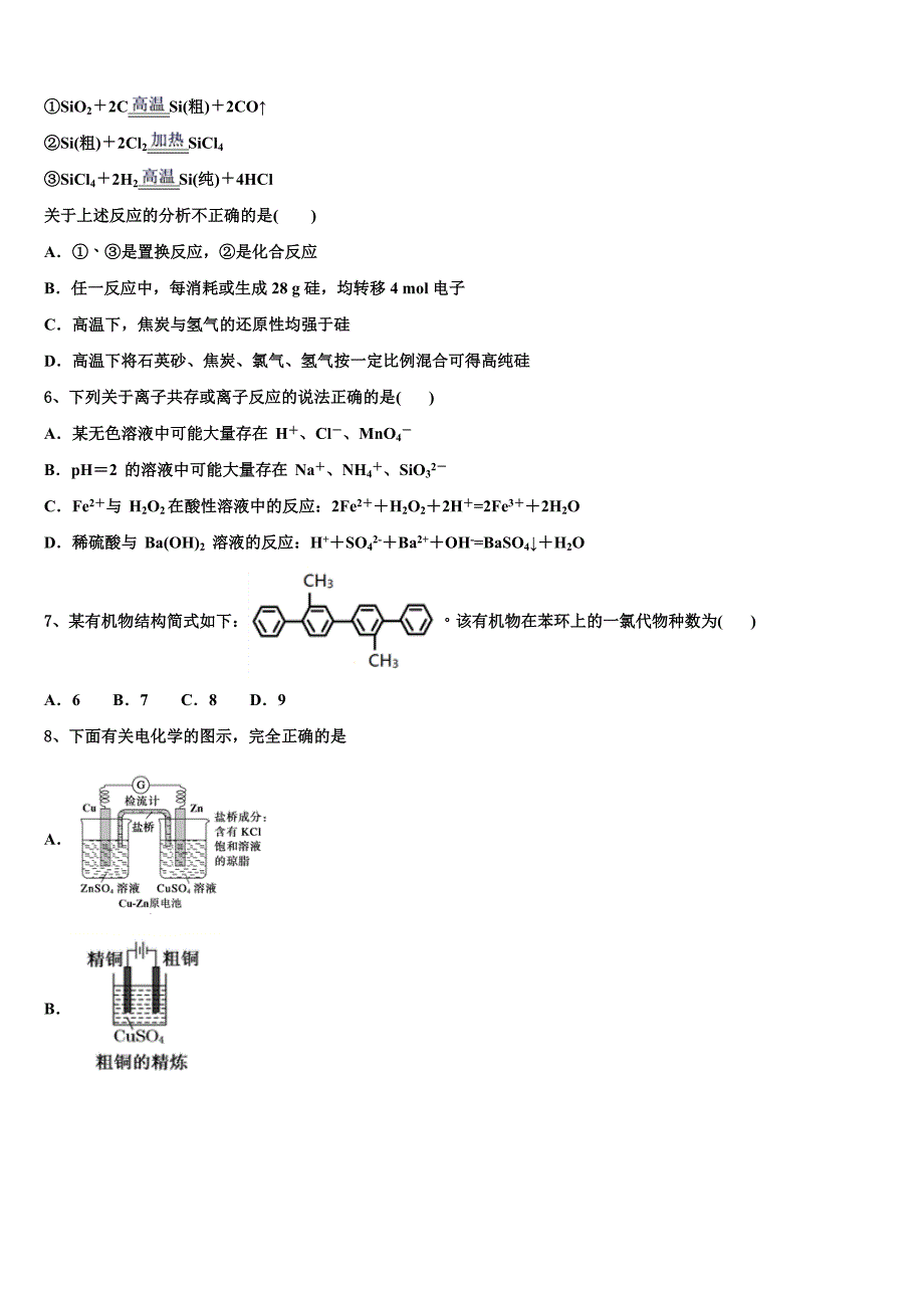 2022-2023学年湖南省邵东一中振华实验学校高三化学第一学期期中经典模拟试题（含解析）.doc_第2页