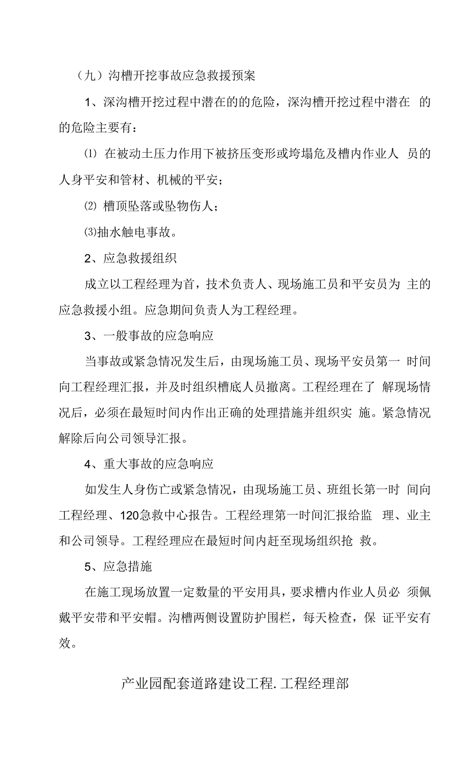 沟槽开挖施工方案.docx_第4页