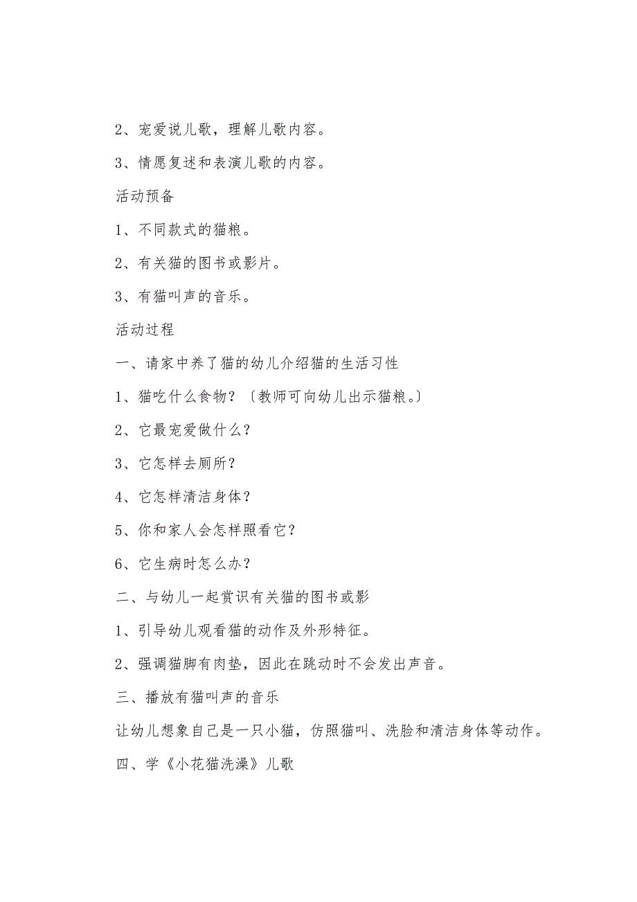 幼儿园生活活动教案-幼儿园小班生活课教案15篇.docx_第4页